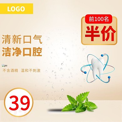 漱口水主图