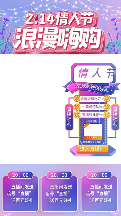 手绘风直播间2.14情人节38女王节背景