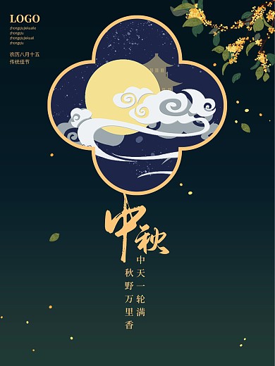 简约中国风深色大气中秋节日海报