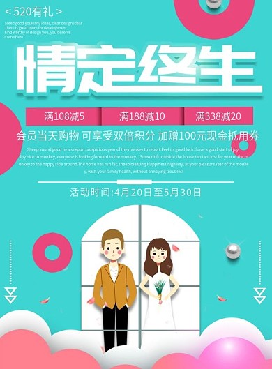 请提示位置-婚庆宣传页图片