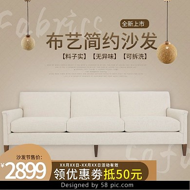 电商淘宝沙发节日浅棕色简单布艺沙发直通车