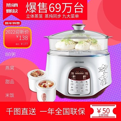 电商淘宝炖锅促销红色主图直通车