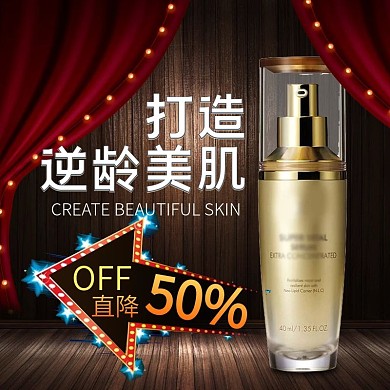 天猫护肤品主图淘宝美妆直通车图