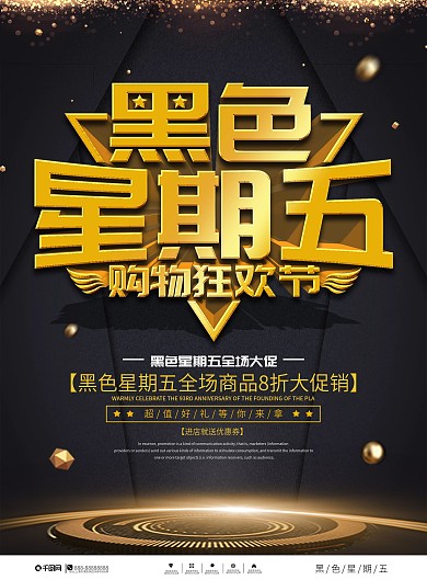 黑金风黑色星期五促销DM宣传单