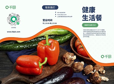 轻食美食餐饮饮品三折页