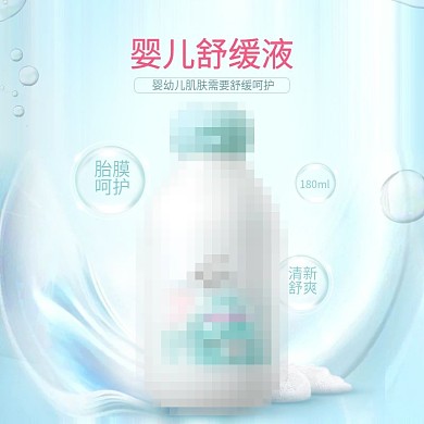 婴儿护肤品主图直通车PSD