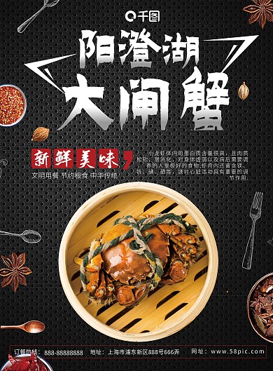 简约风大闸蟹美食海报