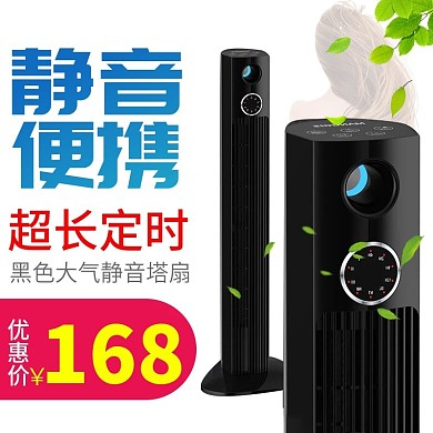 淘宝天猫电器电风扇简约主图直通车下载