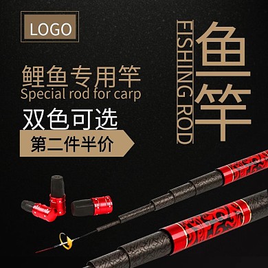 淘宝素材黑底时尚红色鱼竿直通车