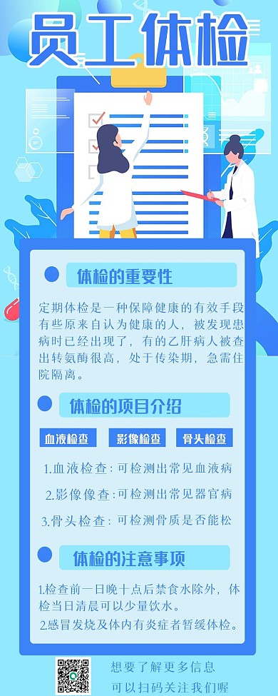 企业员工福利体检通知简约大方h5长图