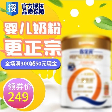 天猫双十二淘宝双12婴儿奶粉促销主图