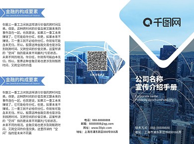 金融三折页商业三折页