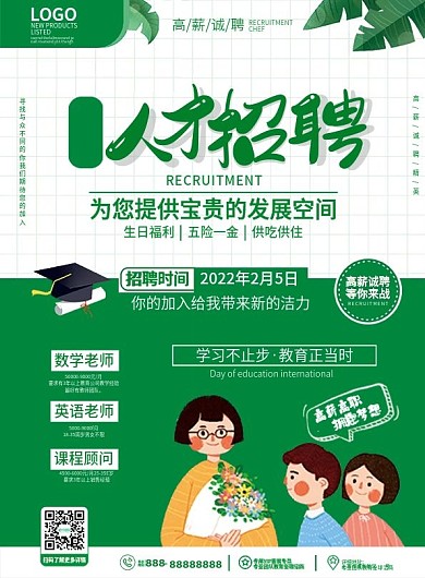 卡通手绘小清新教育行业招聘宣传单页