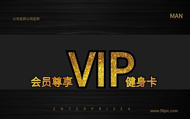 VIP健身卡会员尊享卡片
