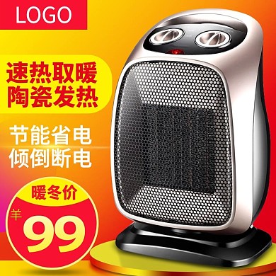 暖色背景暖器机节能省电直通车PSD模板