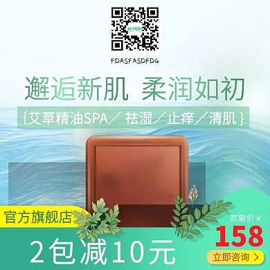 造物节新肌皂艾润肤精油小清新主图直通车