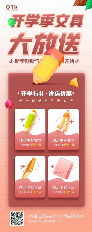 开学季文具大放送立体插画手机海报