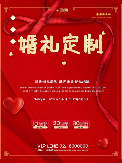 简约红色大气新春婚庆促销DM单设计模板
