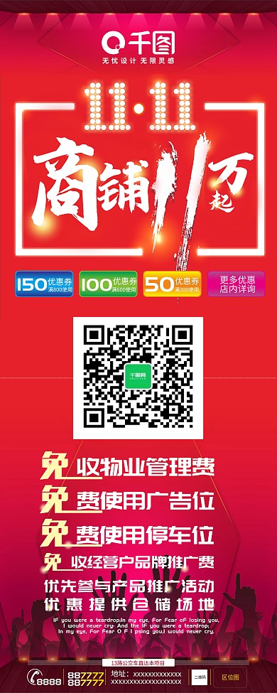 双十一建材城活动展架