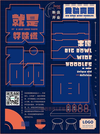 创意异形文字大碗宽面排版原创海报实验式风