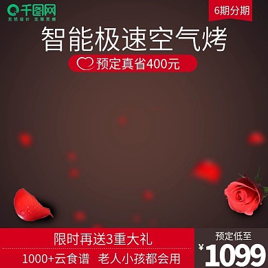 烤箱直通车七夕节主图