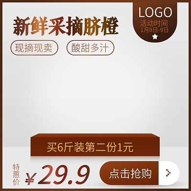 淘宝天猫食品主图直通车模板褐色灰色简约风