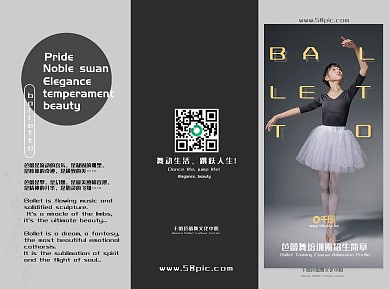 简约舞蹈招生三折页