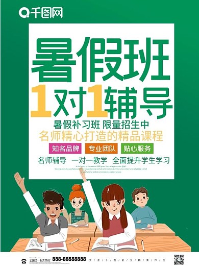绿色卡通可爱暑假班招生宣传单页
