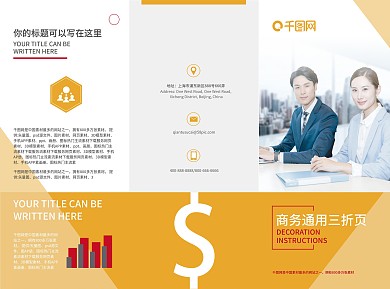 商务三折页企业三折页通用三折页