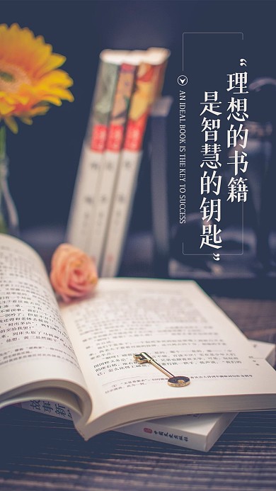 读书学习正能量名言手机海报