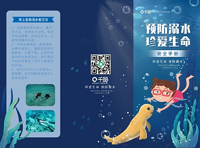 蓝色手绘防溺水小清新三折页