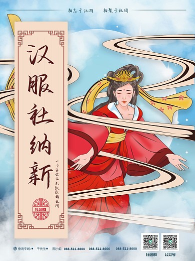 汉服社手绘风创意高校大学新生社团招新海报