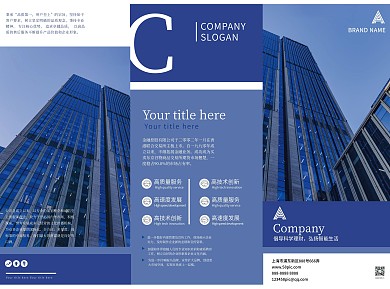 金融公司宣传三折页