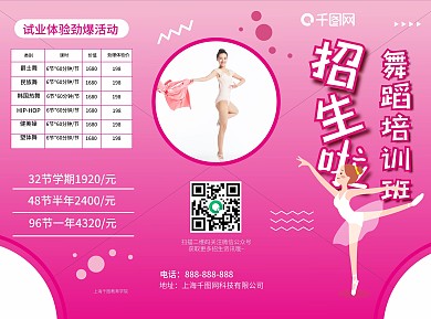 粉色清新舞蹈培训班招生三折页