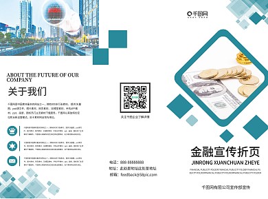 商务简约金融宣传折页金融理财产品宣传折页