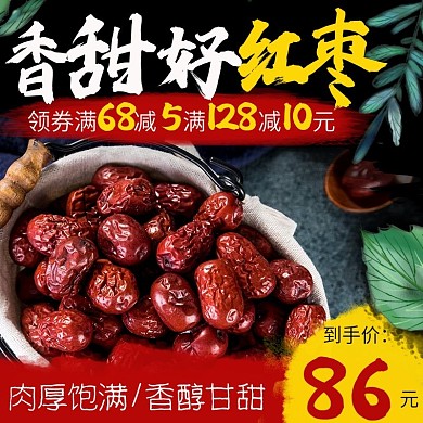 电商主图清新简约中国风红枣