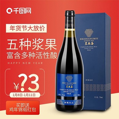 淘宝京东果酒美酒酒水直通车主图模板