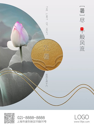 原创简约处暑节气中国风书签宣传广告海报