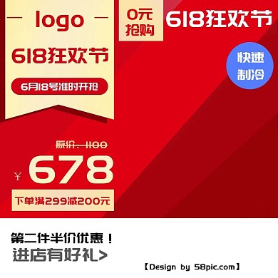 618电器主图直通车