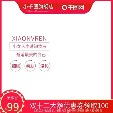 淘宝双十二白底图活动图化妆品主图模板