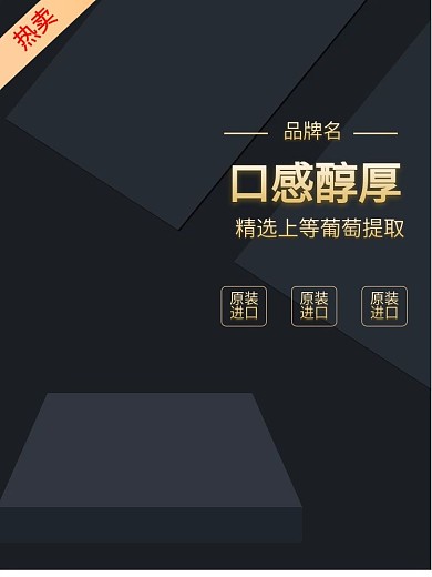 原创创意618活动饮品红酒主图模板PSD