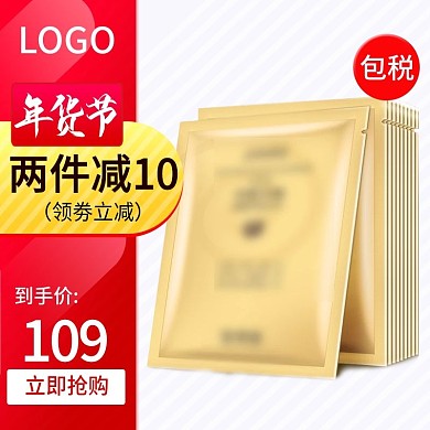 年货节美妆化妆品面膜主图直通车psd模板