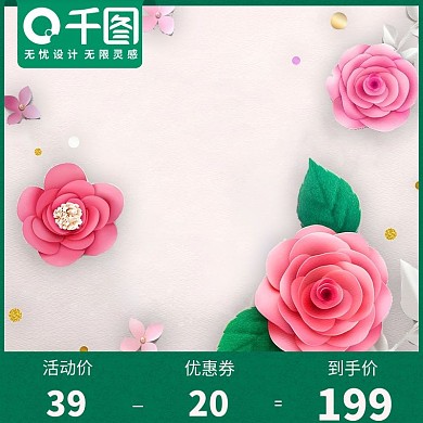 立体简约春夏新风尚主图直通车天猫主图美妆