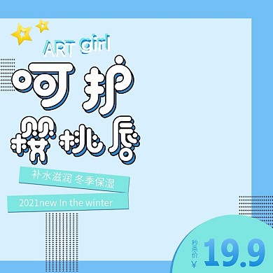 蓝色卡通可爱唇膏口红淘宝主图直通车模板