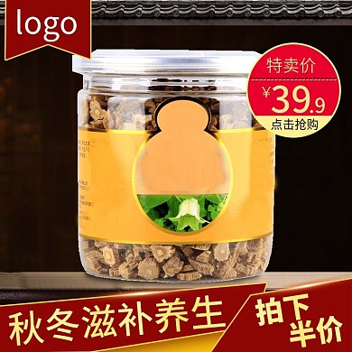 淘宝秋冬进补滋补养生直通车