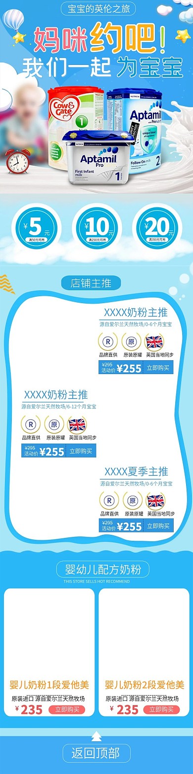 清新蓝色夏季奶粉婴童店铺装修