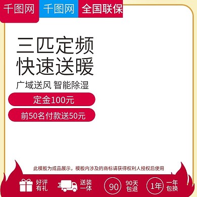 淘宝天猫聚划算白底背景空调直通车