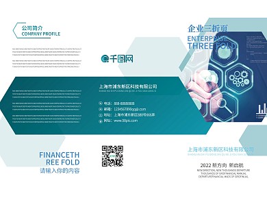蓝色简洁大气企业宣传三折页