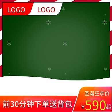 淘宝天猫圣诞节主图爆款直通车图