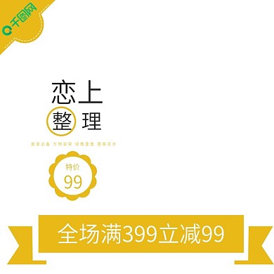 整理箱主图模板